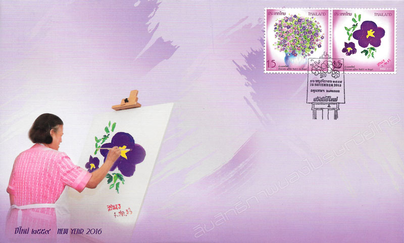 New Year 2016 Postage Stamps (2nd Series) - Persian Violet Flower First Day Cover.