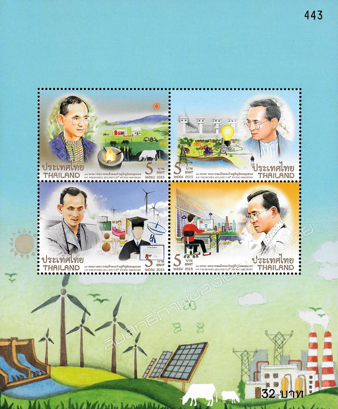H.M. King Bhumibol Adulyadej's 88th Birthday Anniversary Commemorative Stamps Souvenir Sheet.