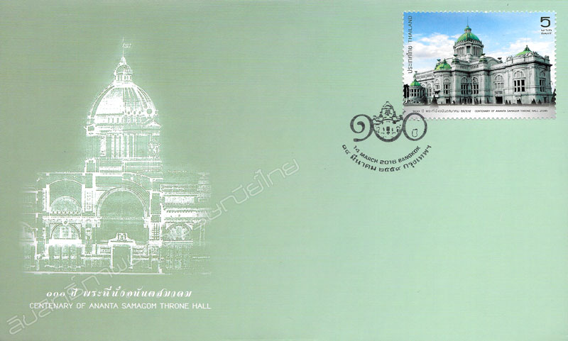 Centenary of Ananta Samagom Throne Hall Commemorative Stamp First Day Cover.