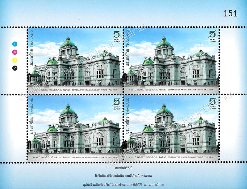 Centenary of Ananta Samagom Throne Hall Commemorative Stamp Mini Sheet of 4 Stamps.