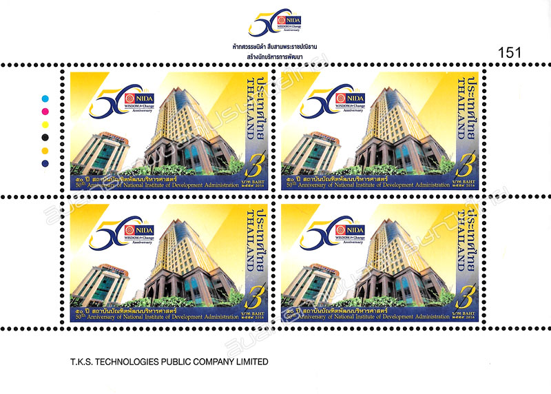 50th Anniversary of National Institute of Development Administration Commemorative Stamp Mini Sheet of 4 Stamps.