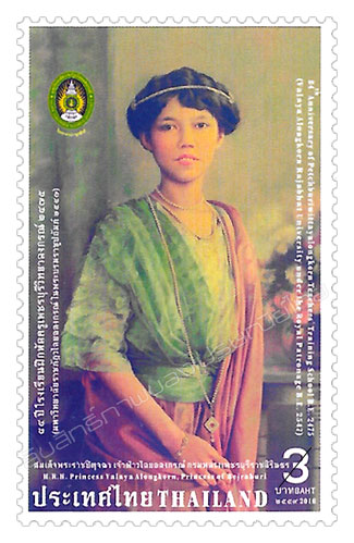 84th Anniversary of Petchaburiwittayalongkorn Teacher's Training School B.E.2475 (Valaya Alongkorn Rajabhat University Under the Royal Patronage B.E.2547) Commemorative Stamp