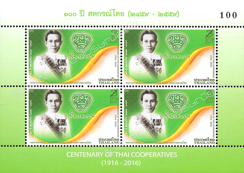 Centenary of Thai Cooperatives (1916 - 2016) Commemorative Stamp Mini Sheet of 4 Stamps.