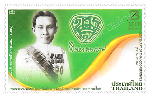 Centenary of Thai Cooperatives (1916 - 2016) Commemorative Stamp