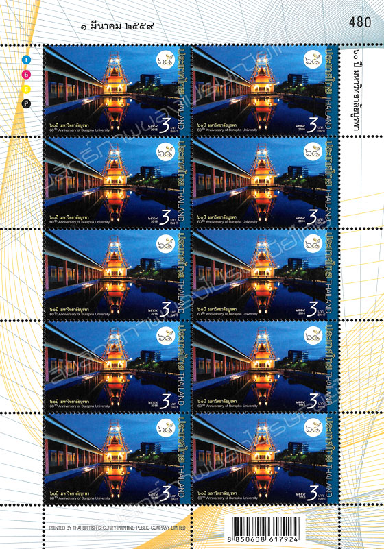 60th Anniversary of Burapha University Commemorative Stamp Full Sheet.