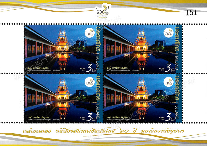 60th Anniversary of Burapha University Commemorative Stamp Mini Sheet of 4 Stamps.