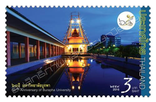 60th Anniversary of Burapha University Commemorative Stamp