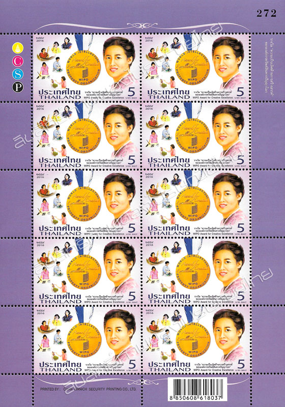 WIPO Award for Creative Excellence Postage Stamp Full Sheet.