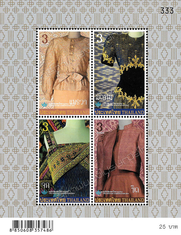 Thai Heritage Conservation Day 2016 Commemorative Stamps Souvenir Sheet.