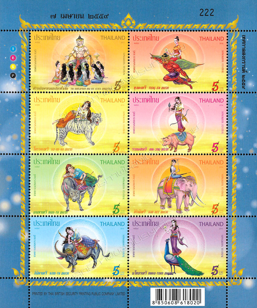 Songkran Festival 2016 Commemorative Stamps