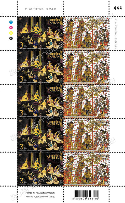Thailand - Indonesia Joint Issue Stamps Full Sheet.