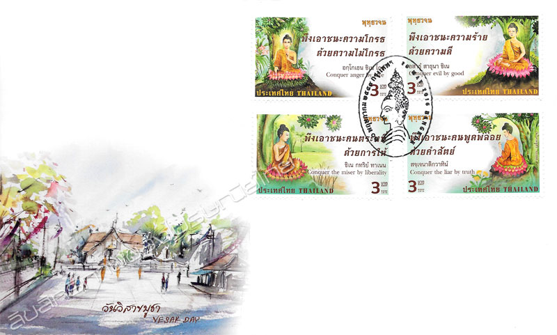 Visak Day 2016 Postage Stamps First Day Cover.