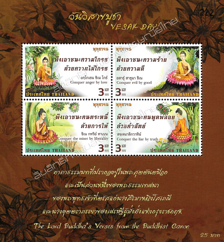 Visak Day 2016 Postage Stamps Souvenir Sheet.