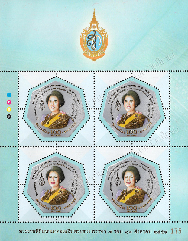 The Celebrations on the Auspicious Occasion of Her Majesty the Queen's 7th Cycle Birthday Anniversary Commemorative Stamp Full Sheet.
