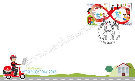 World Post Day 2016 Commemorative Stamps First Day Cover.
