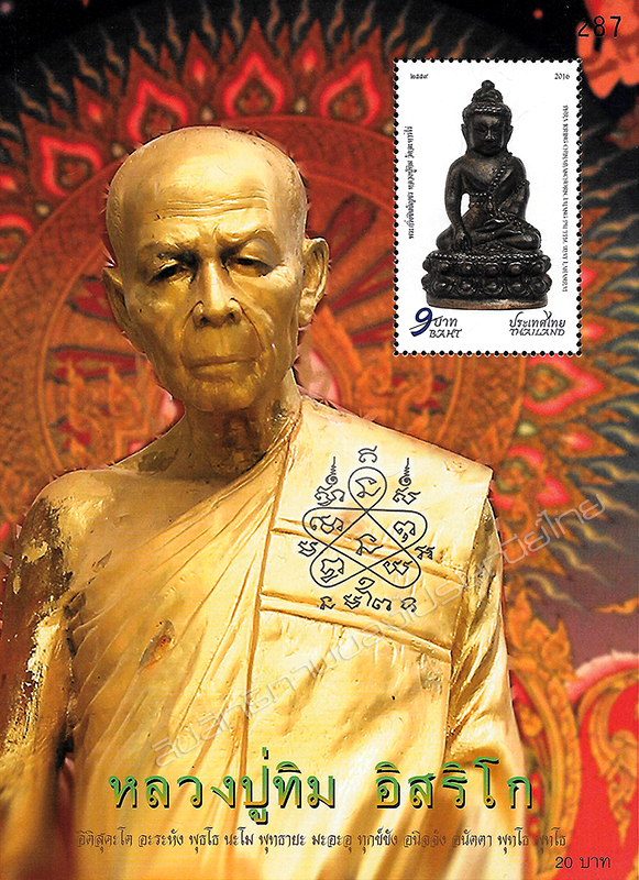 Phra Kring Chinabanchorn, Luang Pu Tim, Wat Laharnrai Postage Stamp Souvenir Sheet.