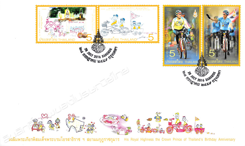 H.R.H. The Crown Prince of Thailand's 64th Birthday Anniversary Commemorative Stamps First Day Cover.