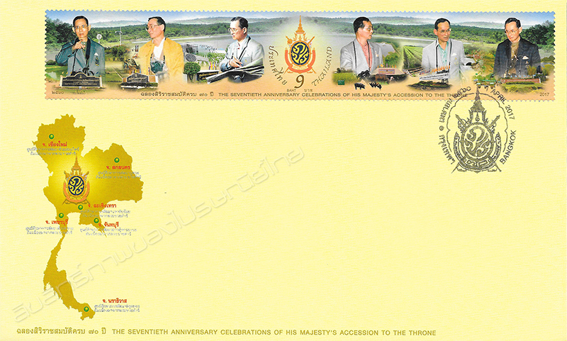 The 70th Anniversary Celebrations of His Majesty King Bhumibol Accession to the Throne Commemorative Stamp - The World Longest Stamp First Day Cover.