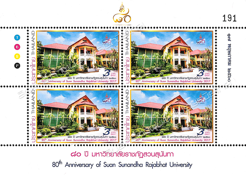 80th Anniversary of Suan Sunandha Rajabhat University Commemorative Stamp Mini Sheet of 4 Stamps.