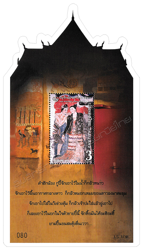 Thai Heritage Conservation Day 2017 Commemorative Stamps - Mural Paintings in the North of Thailand Souvenir Sheet.