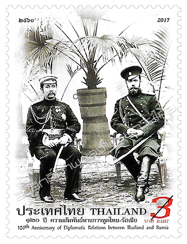 120th Anniversary of Diplomatic Relations between Thailand and Russia Commemorative Stamp