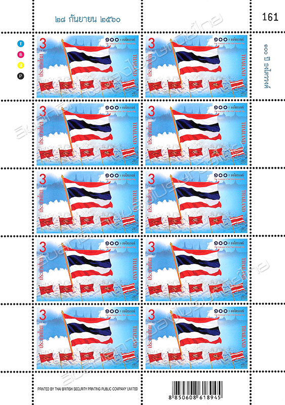 The Centennial of the Thai National Flag Commemorative Stamp Full Sheet.