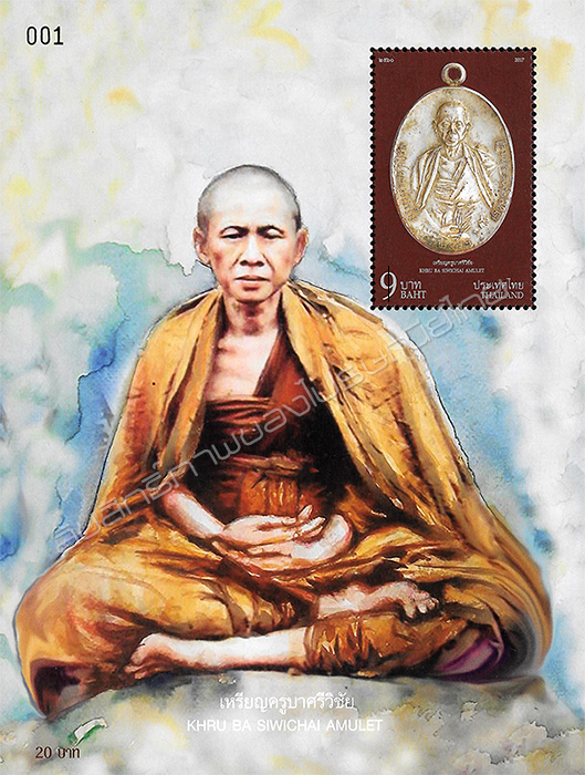 Khru Ba Siwichai Amulet Postage Stamp Souvenir Sheet.
