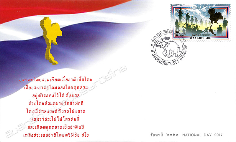 National Day Commemorative Stamp First Day Cover.