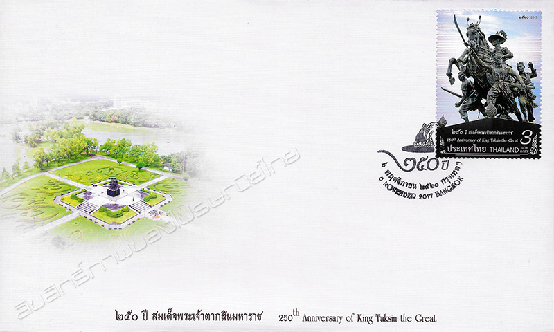 250th Anniversary of King Taksin the Great Commemorative Stamp First Day Cover.