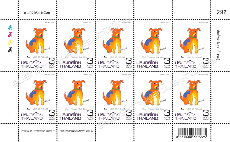 Zodiac 2018 (Year of the Dog) Postage Stamp Full Sheet.
