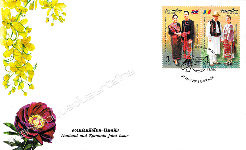 Thailand and Romania Joint Issue Postage Stamps - Traditional Folk Costumes First Day Cover.