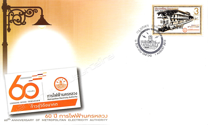 60th Anniversary of Metropolitan Electricity Authority Commemorative Stamp First Day Cover.
