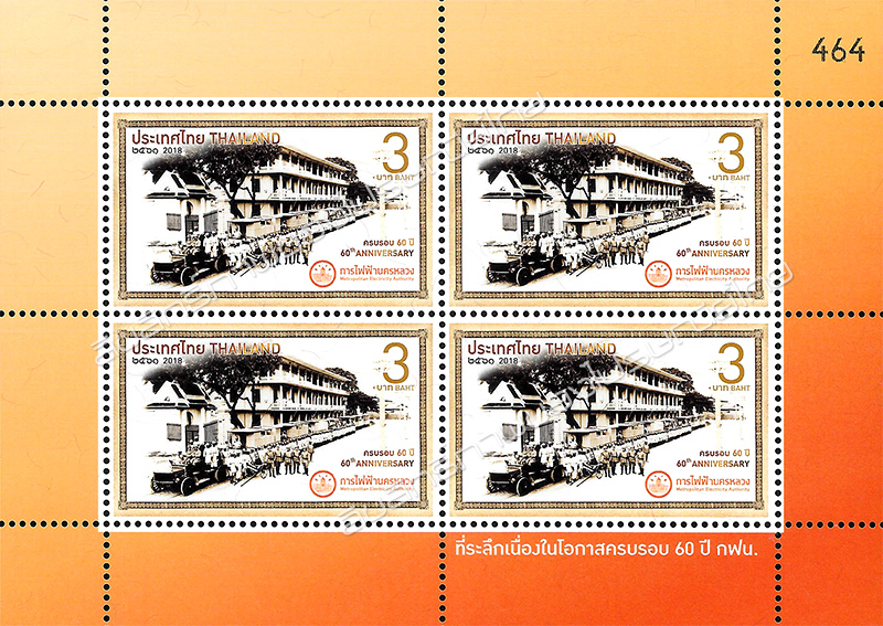 60th Anniversary of Metropolitan Electricity Authority Commemorative Stamp Mini Sheet of 4 Stamps.
