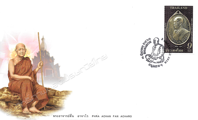Phra Achan Fan Acharo Amulet Postage Stamp First Day Cover.