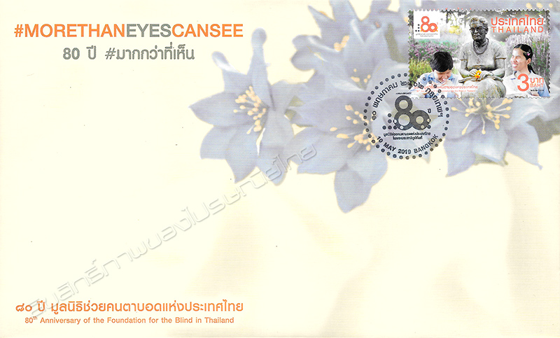 80th Anniversary of the Foundation for the Blind in Thailand Commemorative Stamp First Day Cover.