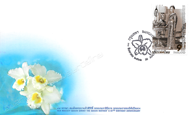 H.M. Queen Sirikit the Queen Mother 87th Birthday Anniversary Commemorative Stamp First Day Cover.
