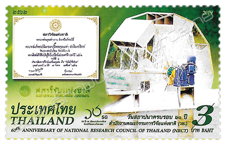 60th Anniversary of National Research Council of Thailand (NRCT) Commemorative Stamp