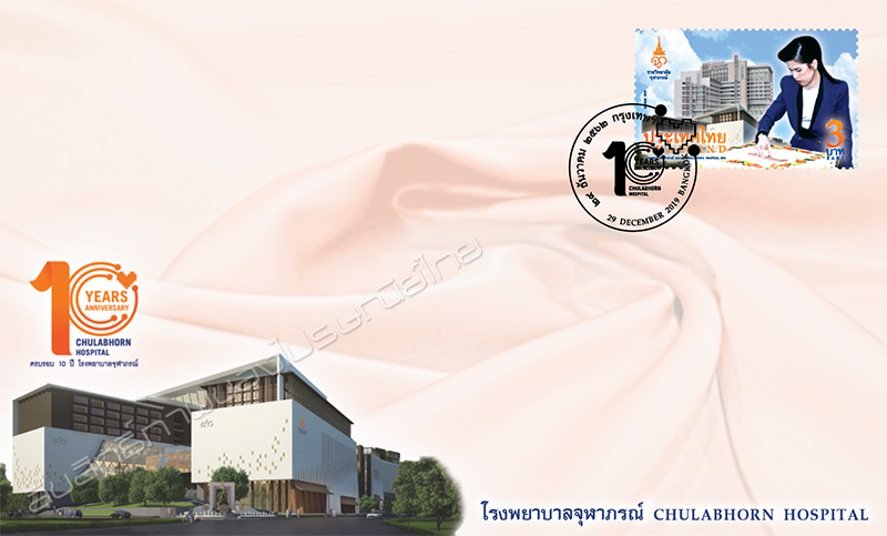 Chulabhorn Hospital Commemorative Stamp First Day Cover.