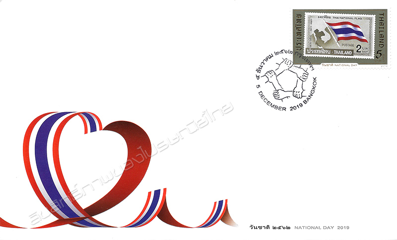 National Day 2019 Commemorative Stamp First Day Cover.