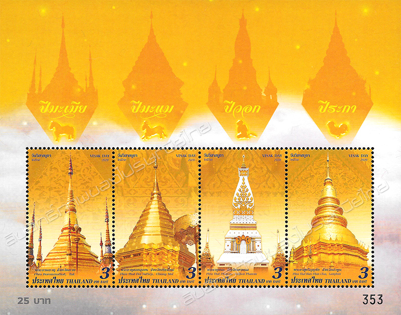 Important Buddhist Religious Day (Vesak Day) 2020 Postage Stamps Souvenir Sheet.