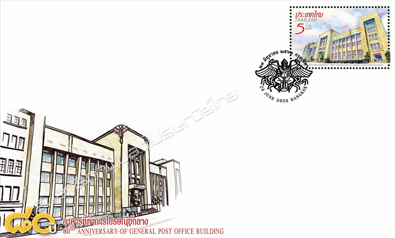 80th Anniversary of General Post Office Building Commemorative Stamp First Day Cover.