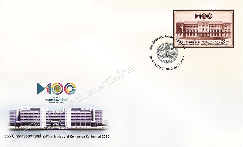 Ministry of Commerce Centennial Commemorative Stamp First Day Cover.