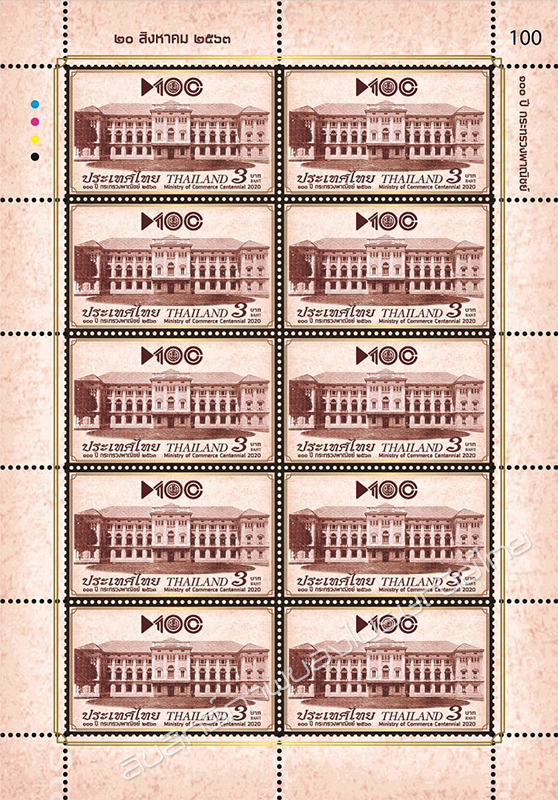 Ministry of Commerce Centennial Commemorative Stamp Full Sheet.