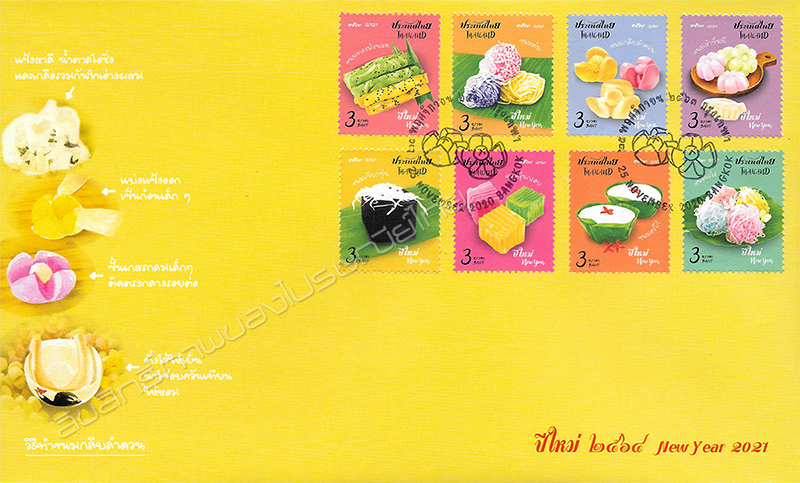 New Year 2021 Postage Stamps - Thai Sweets First Day Cover.