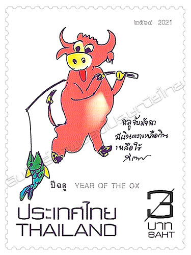 Zodiac 2021 (Year of the Ox) Postage Stamp