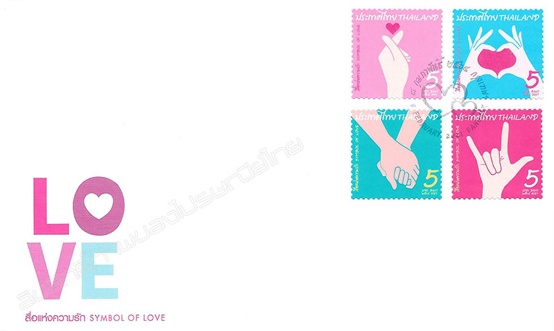Symbol of Love 2021 Postage Stamps - Hand Gestures First Day Cover.
