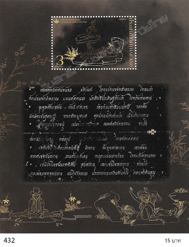 Thai Heritage Conservation Day 2021 Commemorative Stamps - Thai Massage Souvenir Sheet.