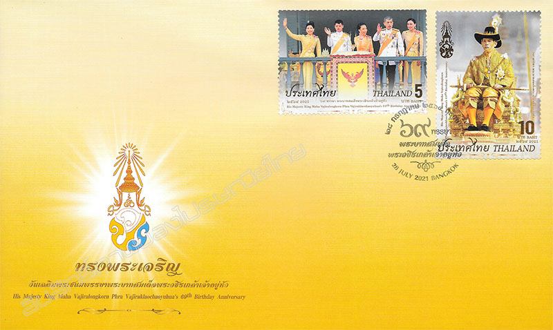 H.M. King Maha Vajiralongkorn Phra Vajiraklaochaoyuhua's 69th Birthday Anniversary Commemorative Stamps First Day Cover.