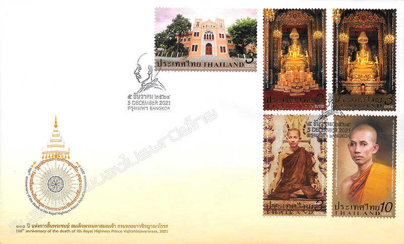 100th Anniversary of the Death of His Royal Highness Prince Vajirananavarorasa Commemorative Stamps First Day Cover.