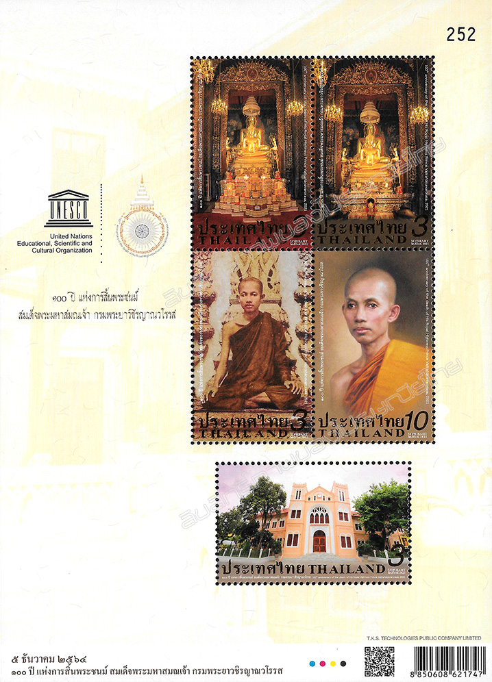 100th Anniversary of the Death of His Royal Highness Prince Vajirananavarorasa Commemorative Stamps